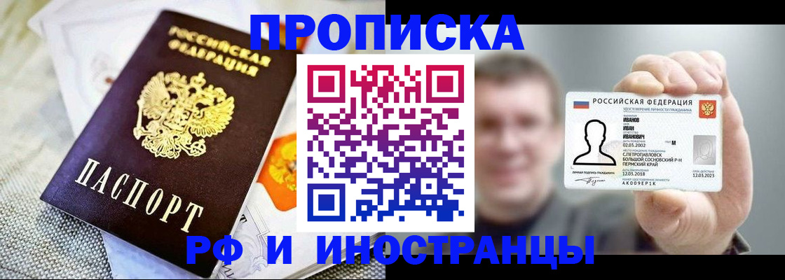 прописка законно в Лениногорске