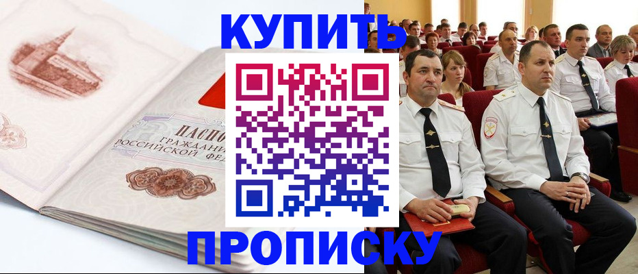 прописка штамп в Лениногорске